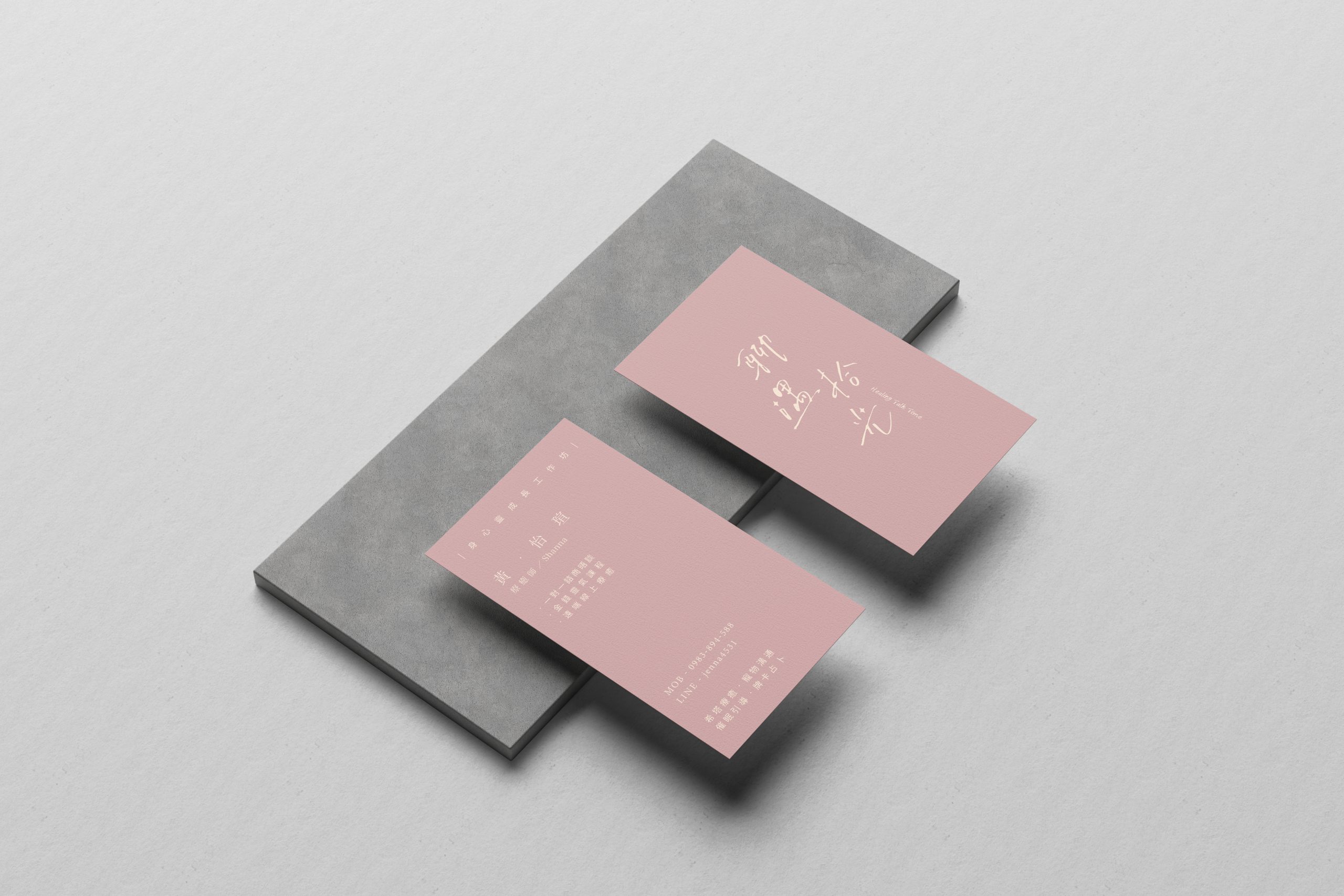 名片模擬 - 聊遇拾光 名片模擬 - 聊遇拾光