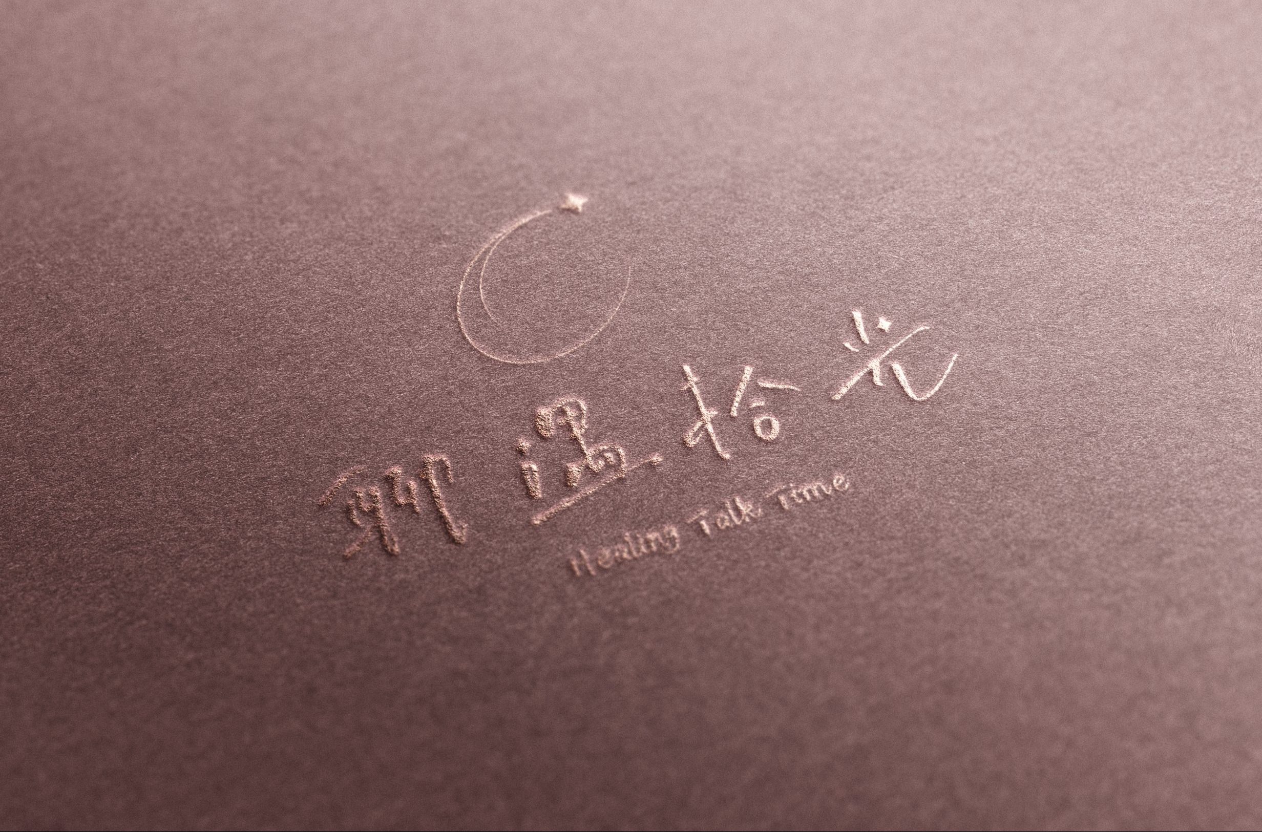 局部模擬 - 聊遇拾光 局部模擬 - 聊遇拾光