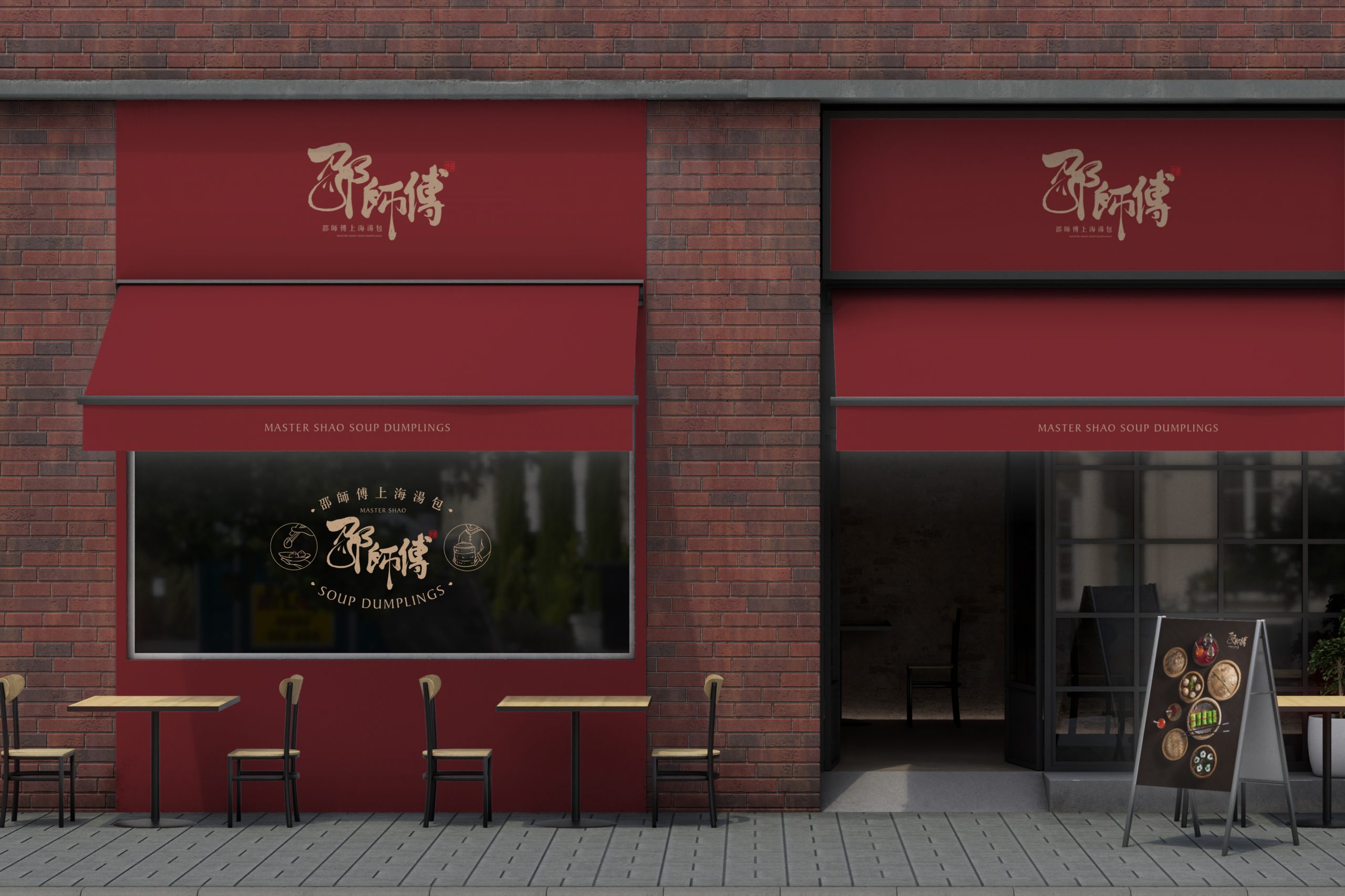 店面模擬 - 邵師傅上海湯包01 店面模擬 - 邵師傅上海湯包01