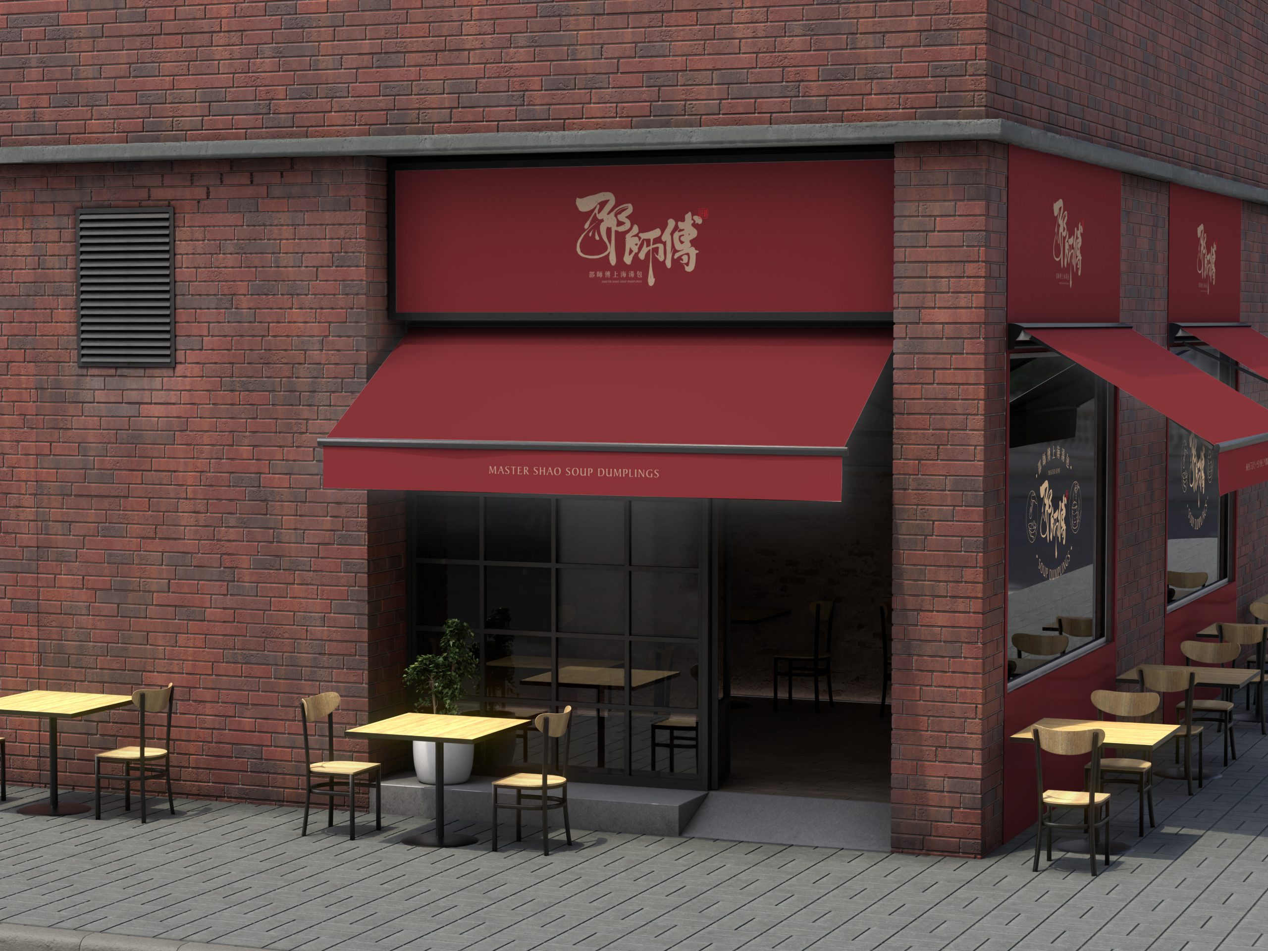 店面模擬 - 邵師傅上海湯包02 店面模擬 - 邵師傅上海湯包02