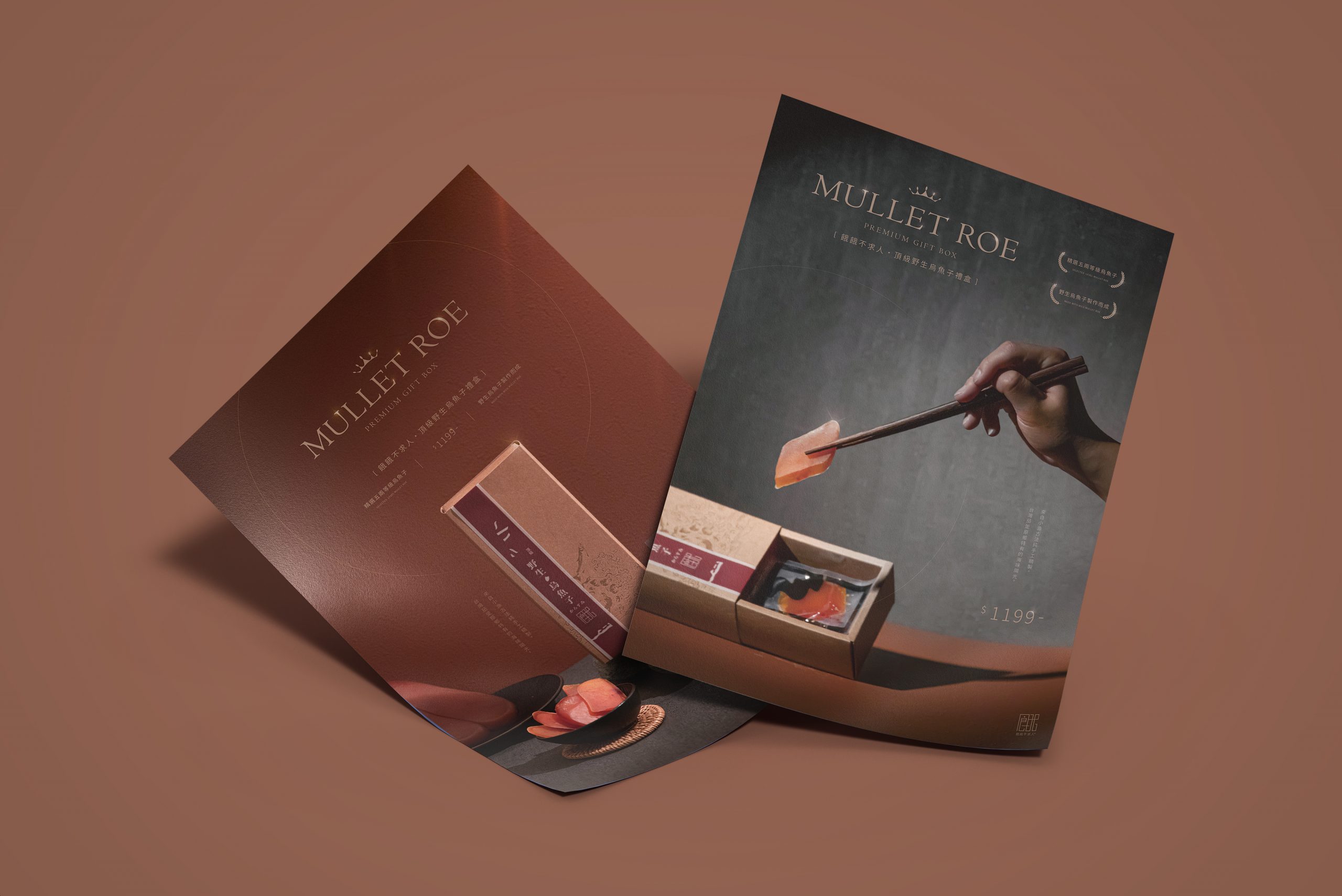 模擬02 - 貳貳不求人 烏魚子禮盒 海報設計 模擬02 - 貳貳不求人 烏魚子禮盒 海報設計